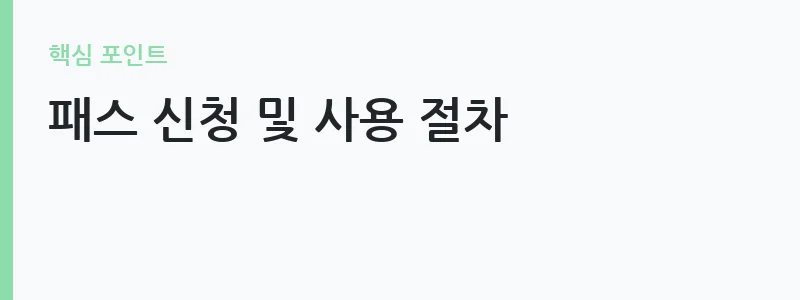 2026 청년문화예술패스 회수 기한 안내 — 패스 신청 및 사용 절차