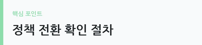 출산 세액공제 폐지 및 지원금 전환 정책 안내 — 정책 전환 확인 절차